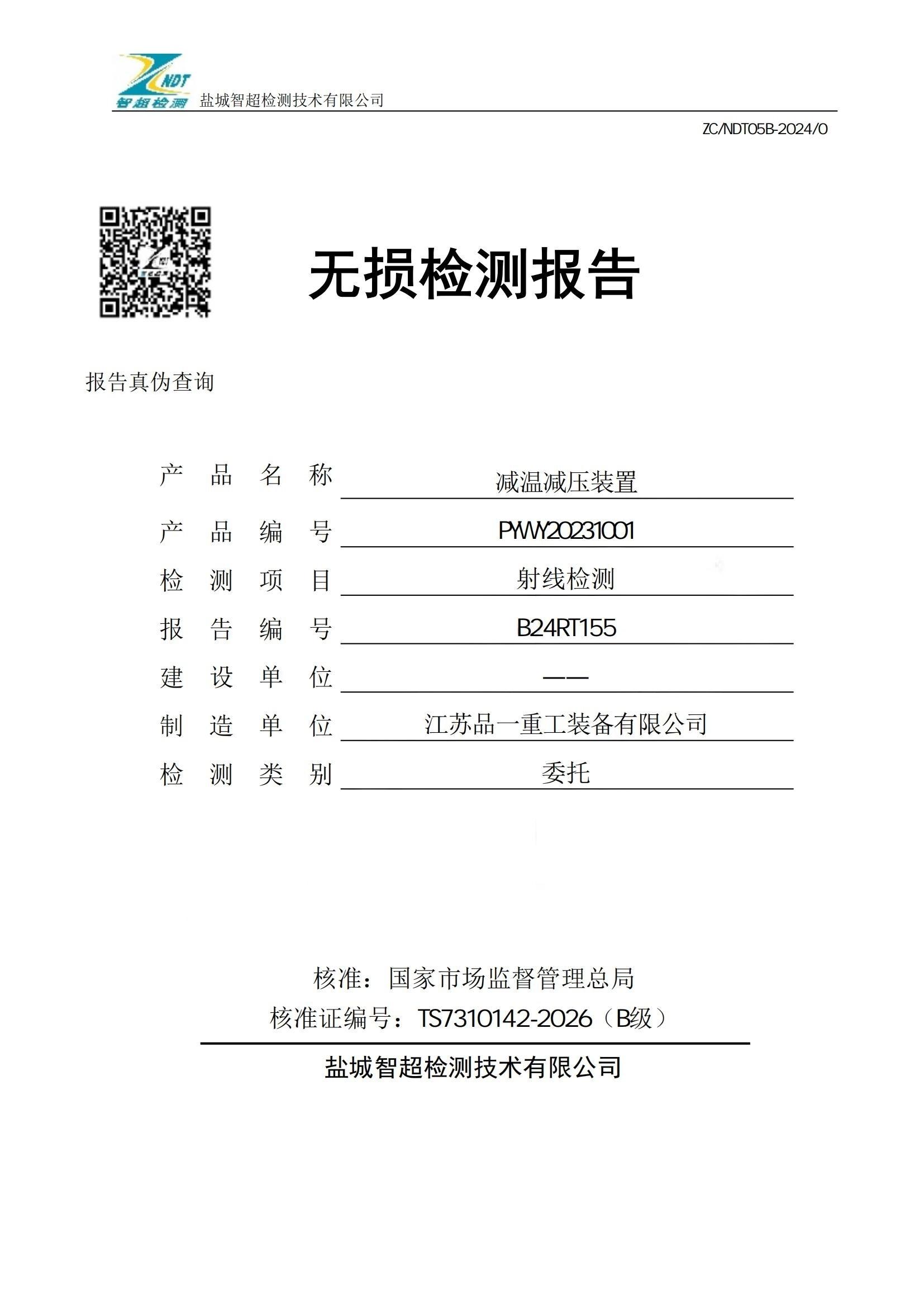 无损检测报告证书